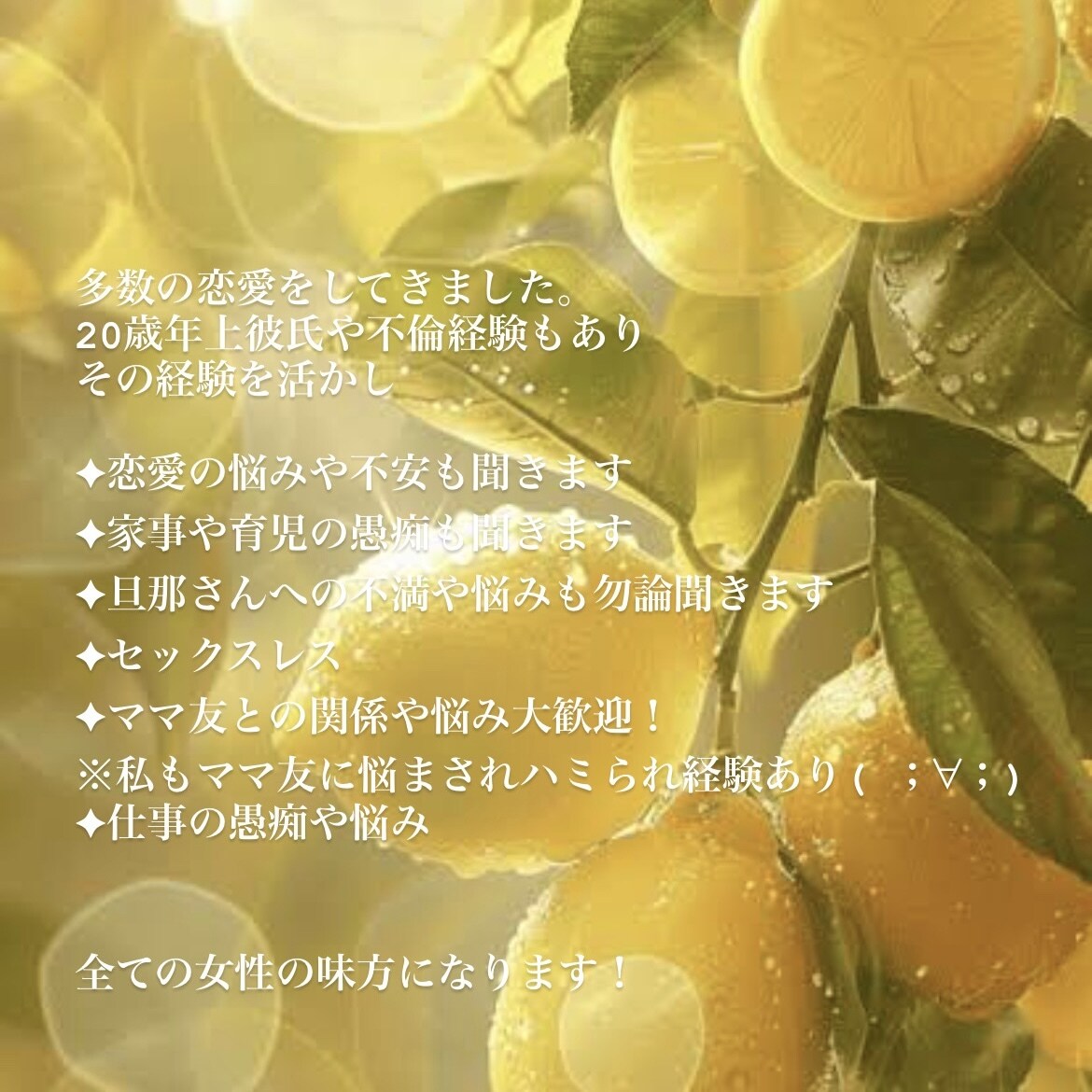 女性の私が女性のお悩み聞きます 悩んでいる主婦さん、ママさん、私がなんでも聞きます イメージ2