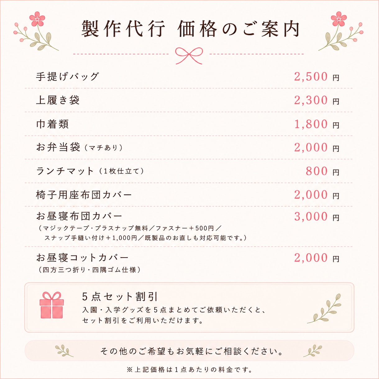縫製歴20年♪通園通学用品、布小物縫製代行します 市販品にはないご希望のデザインやサイズで製作します。 イメージ3
