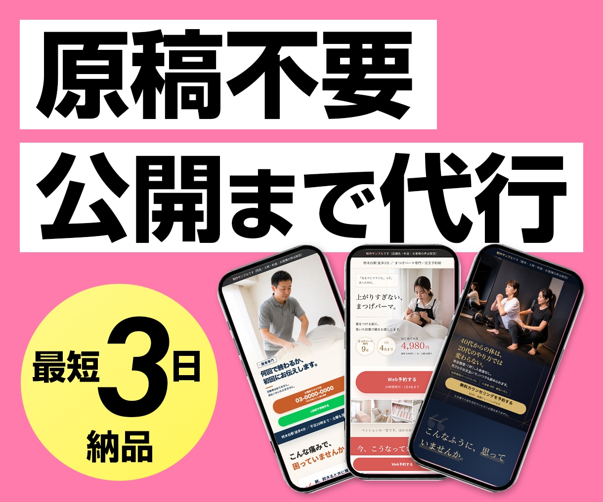 原稿不要・公開まで代行。LPを3営業日で作ります 【限定価格は残り1名】お客様の作業は、質問へのご返信だけです イメージ1