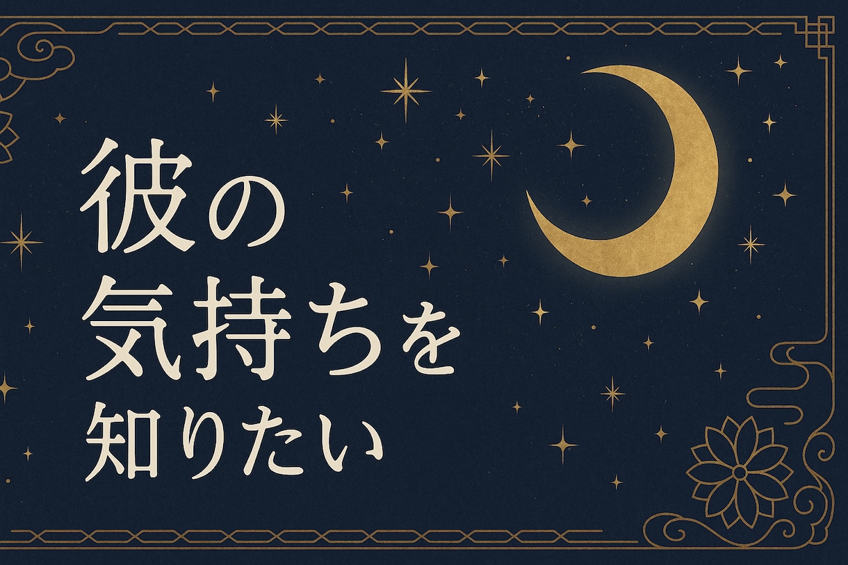 復縁できる可能性はある？お相手の深層心理を占います お相手が思ってた事・今思ってる事・お二人の未来を読み解きます イメージ4