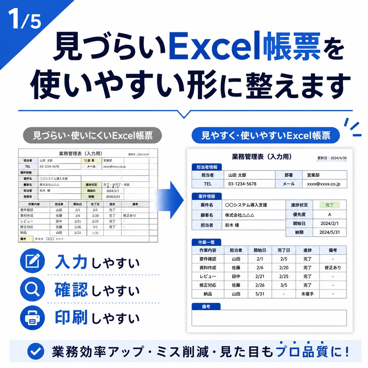 見づらいExcel帳票を、使いやすい形に整えます 現場で使いやすいExcel帳票へ イメージ1
