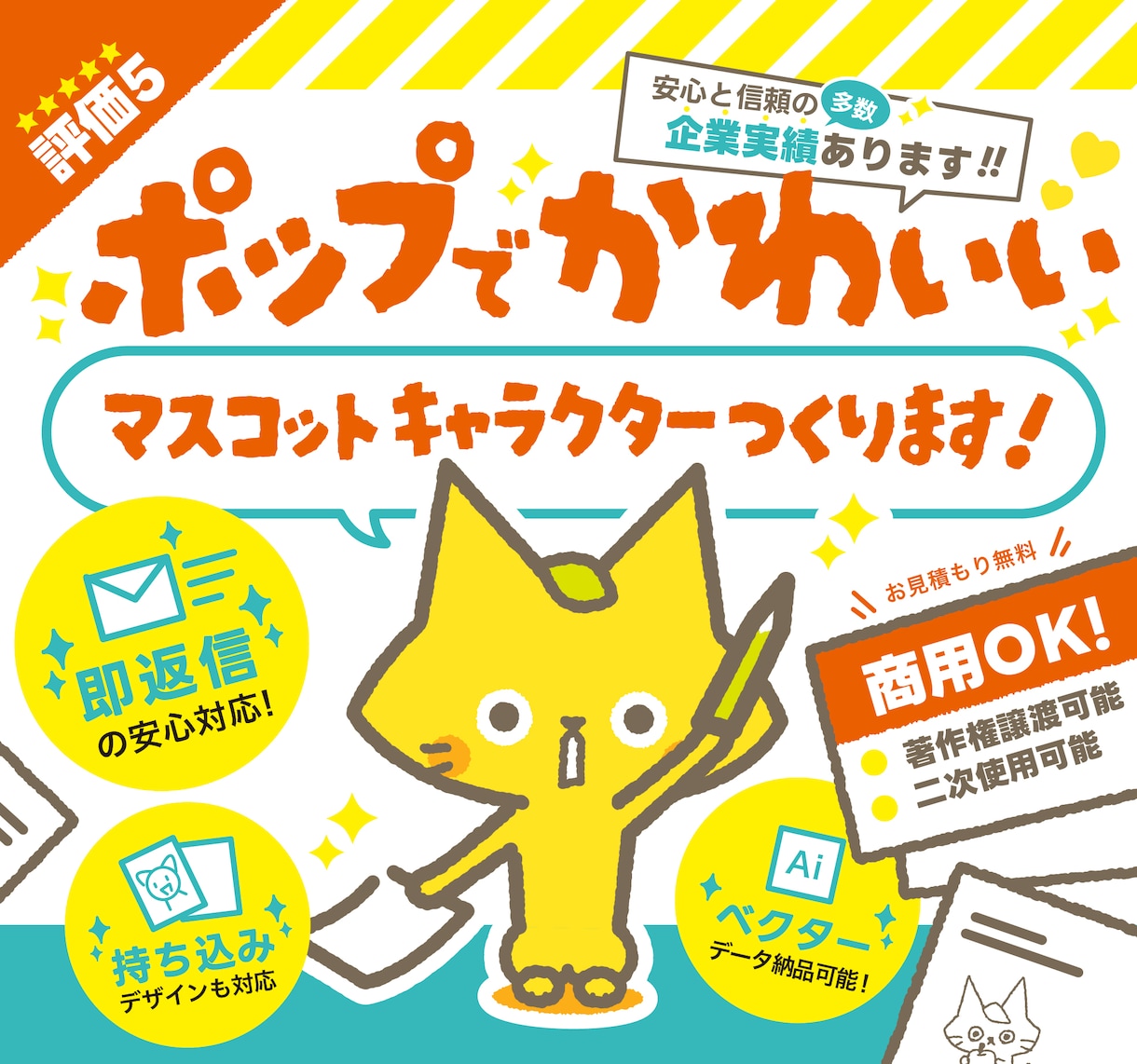 商用可！ポップでかわいいキャラクターをお届けします みんなに愛されるゆるかわキャラを高クオリティで イメージ1
