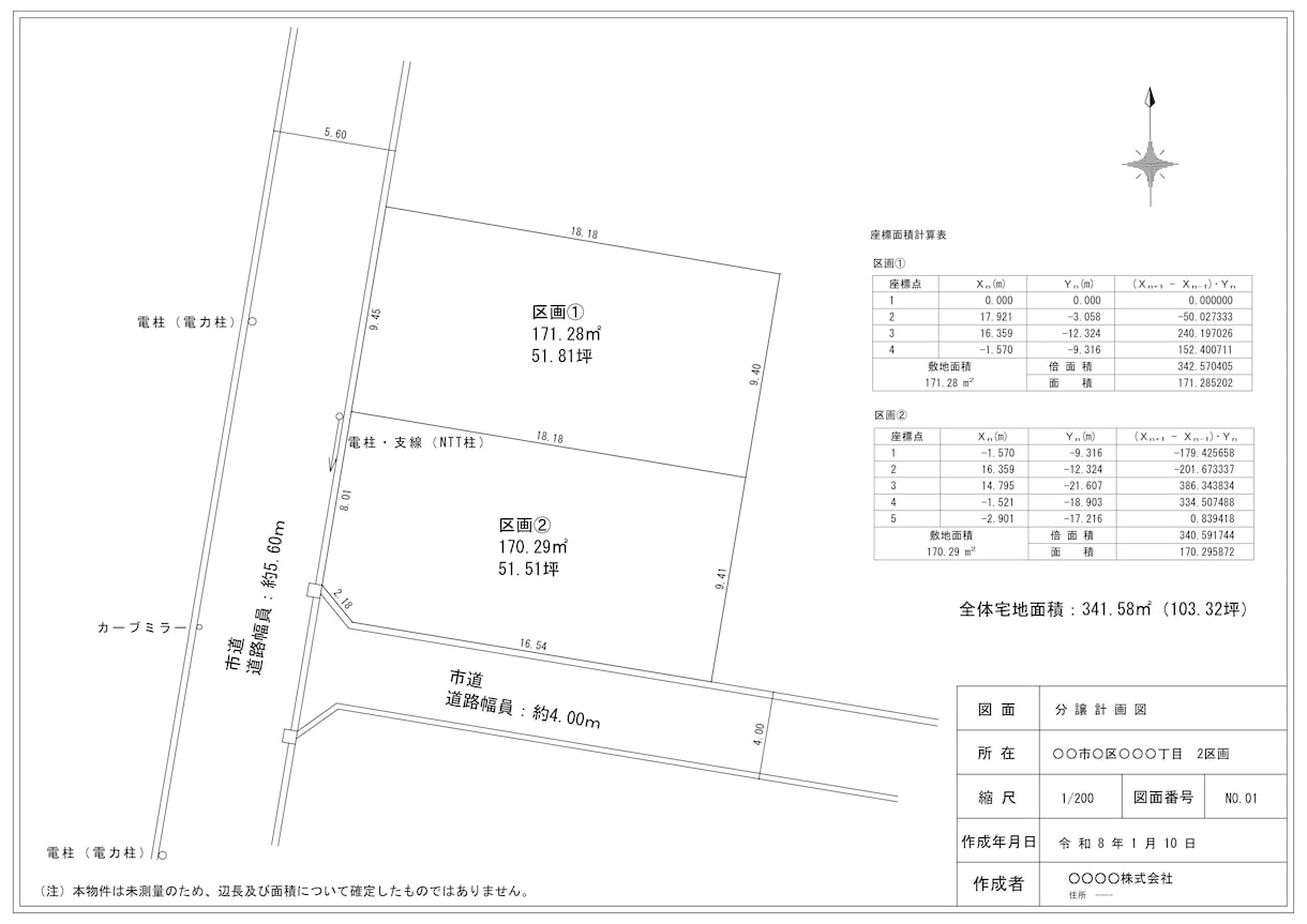 分譲計画図　測量図から区割図を作成します 【測量図あり】測量座標から1000㎡未満の区割図作成。 イメージ1