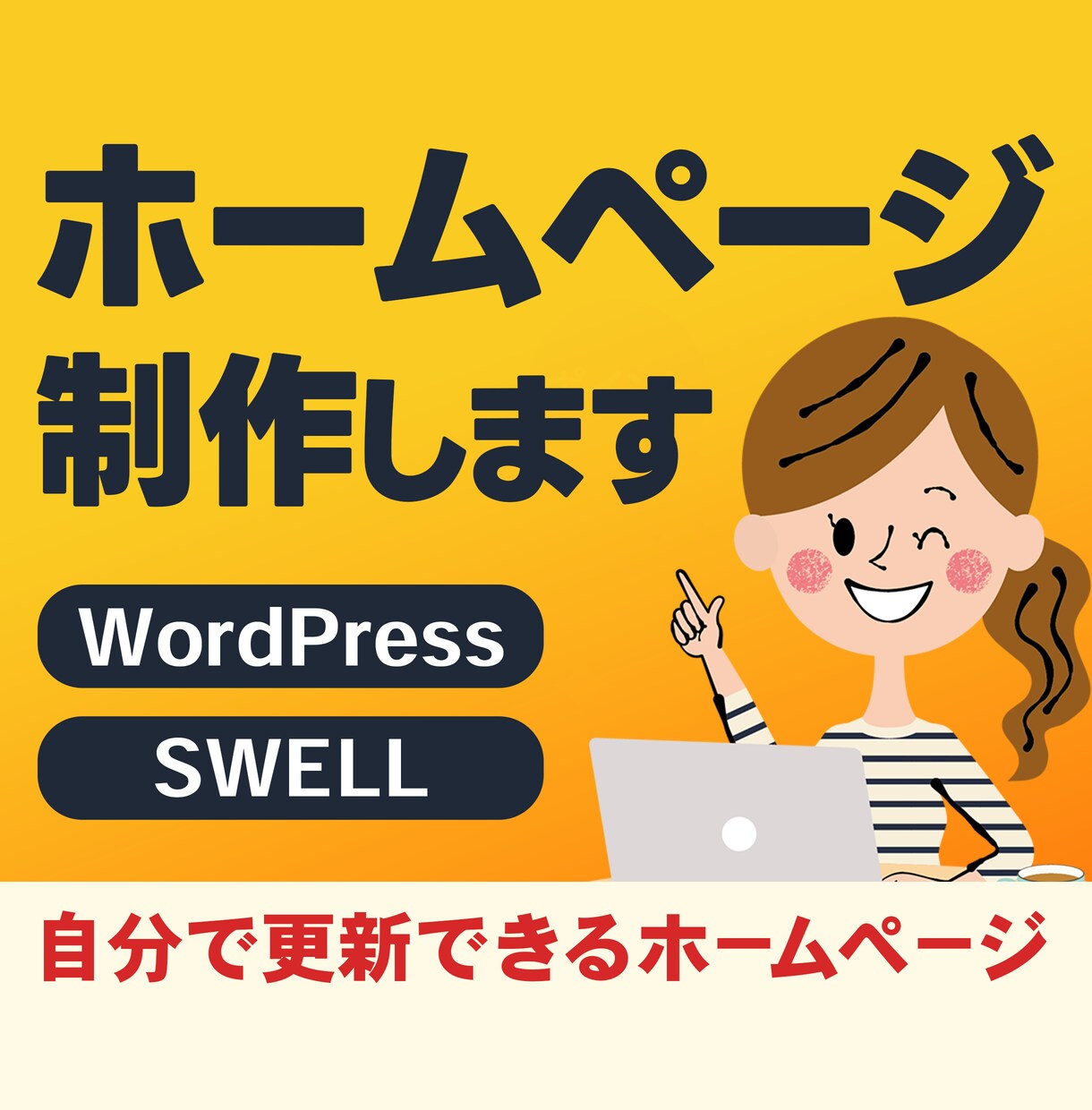 ホームページ制作承ります 名刺代わりに！更新しやすいホームページ作ります イメージ1