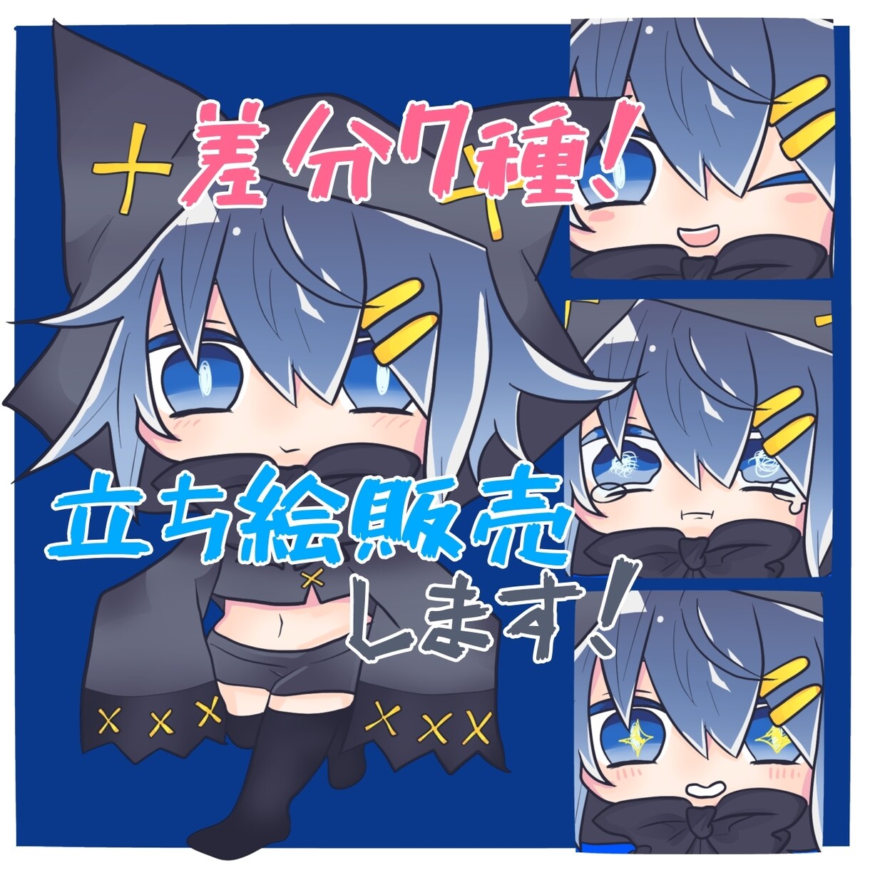 すぐ使える！既存デフォルメ立ち絵販売します 差分は7種類！配信等にすぐ使えちゃう可愛いキャラの立ち絵です イメージ1