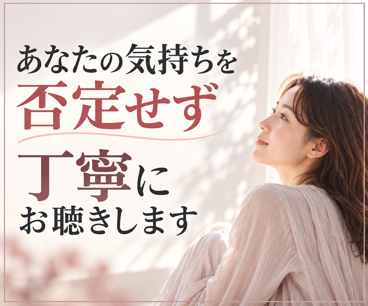 恋愛依存や執着で苦しい気持ちを整理します 相手の反応に左右される毎日から「自分を取り戻す時間」へ イメージ5