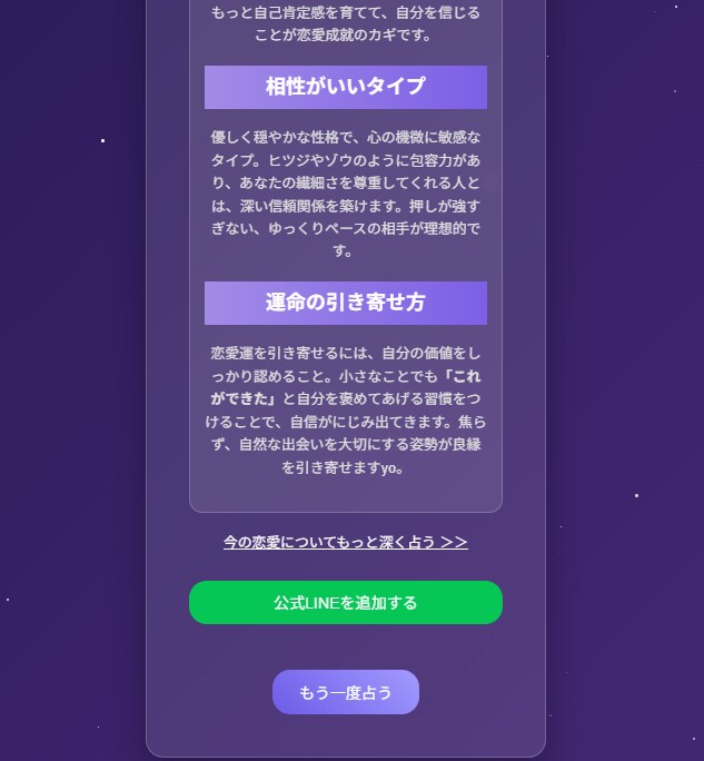 鑑定へ誘導する生年月日の自動占いサイト構築します 無料占い、集客で疲弊していませんか？ イメージ5