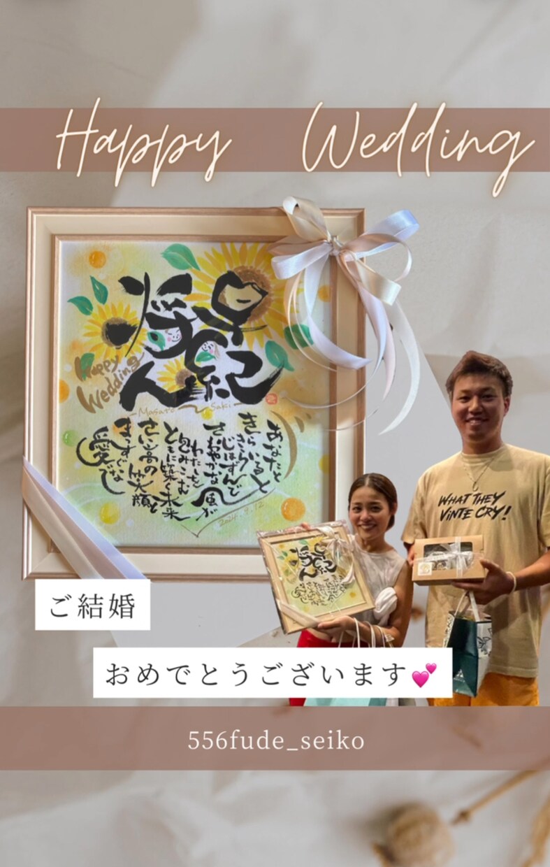 結婚式を彩る♥ペアポエム筆文字アートをお描きします 二人の絆をポエムに。心温まる唯一無二のアートで感動を。 イメージ1