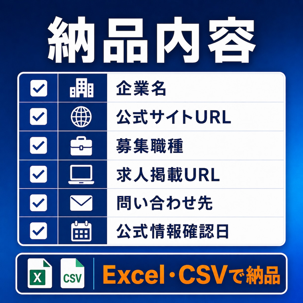 求人掲載中の企業30社を営業先リストにします 求人URL・募集職種付き｜採用支援の提案先探し｜通常1日 イメージ2