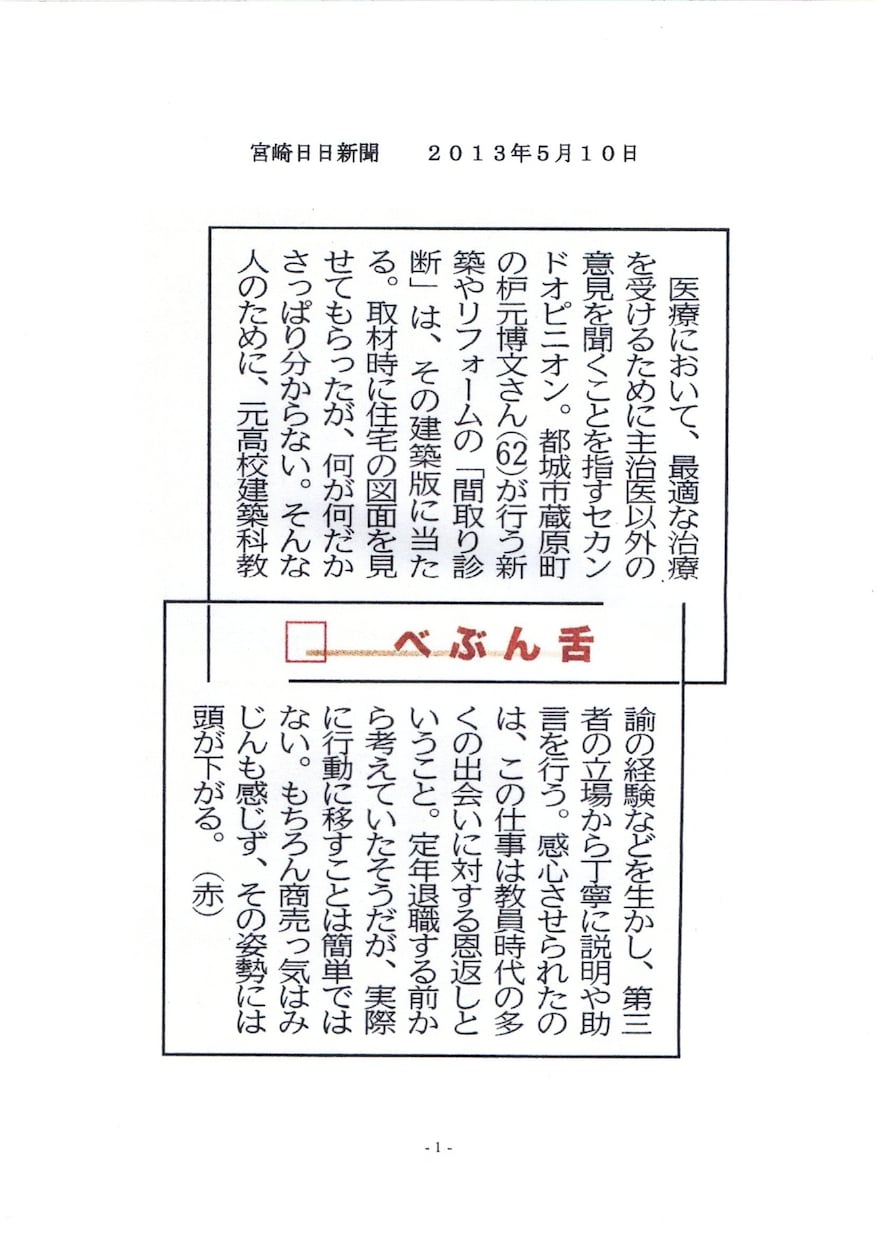 間取りのセカンドオピニオン　改善案も提案します 実績1300棟以上の一級建築士が間取りを評価・診断します。 イメージ8