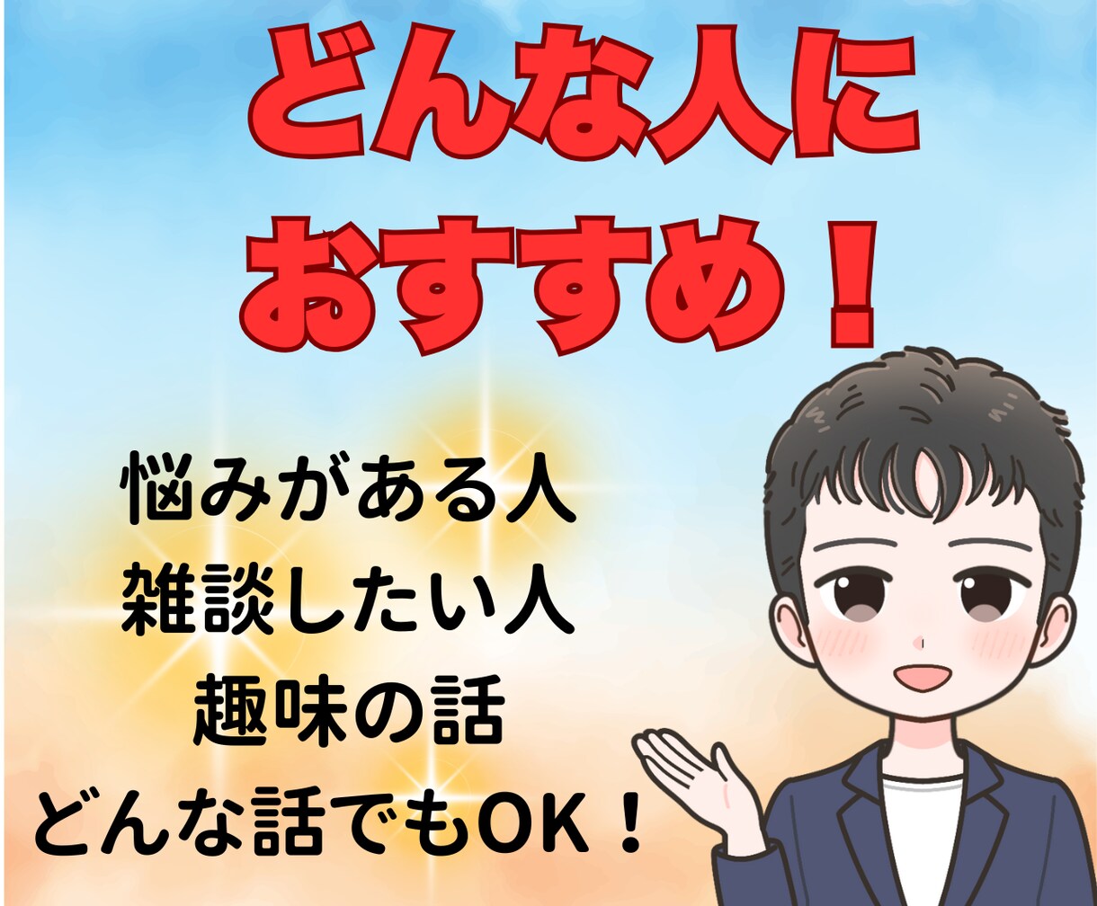 いきなり好評！経験豊富な40代が何でも話し聴きます 10名様限定枠増☘️チャット60分 イメージ3