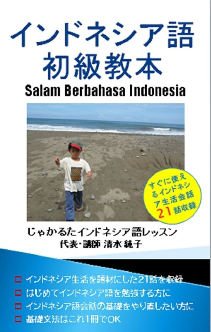 ネイティブ講師から直接インドネシア語を学べます 1時間単位。ビデオ通話でレベルに応じた個別オーダー型レッスン イメージ5