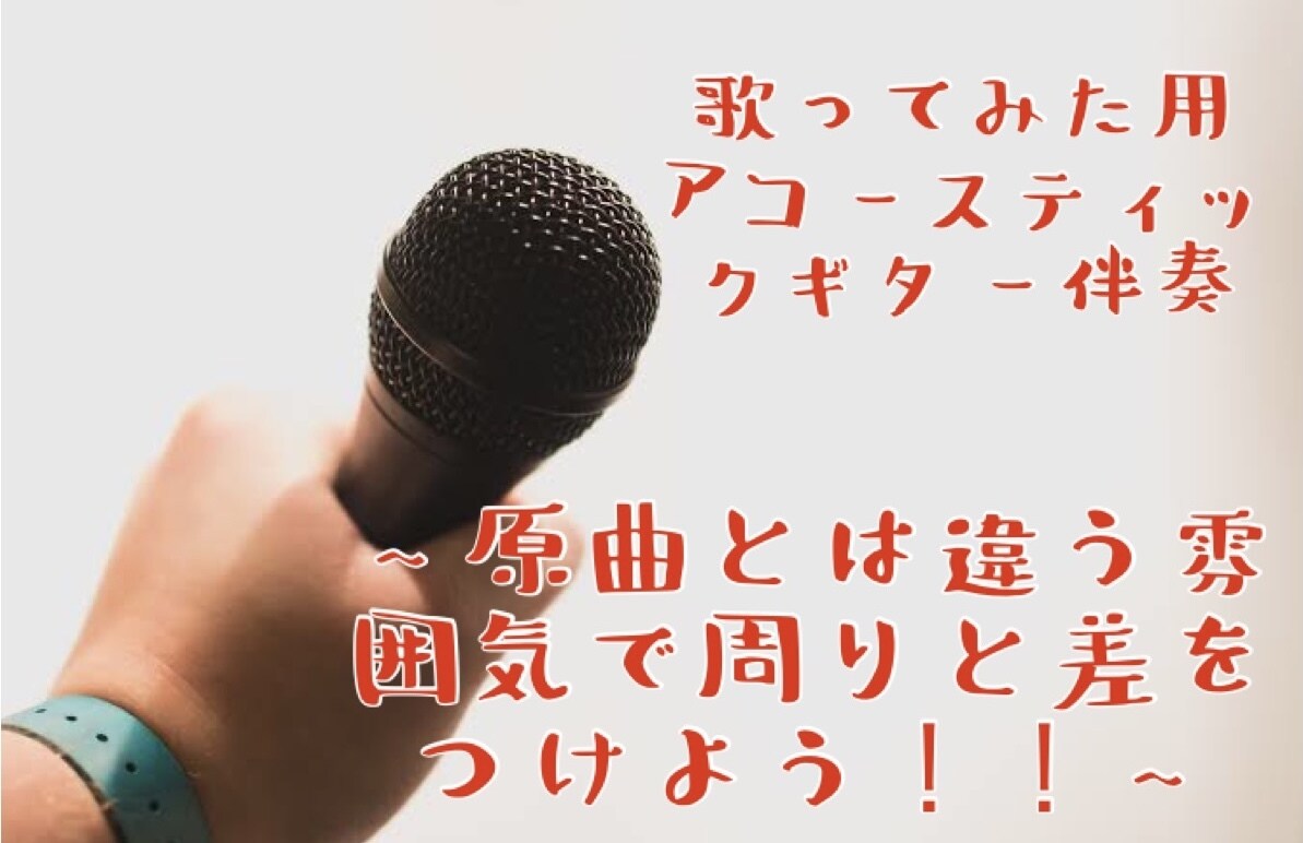 YouTube等向けの歌ってみた伴奏します テンポ、キー変更も承ります！！サンプル動画有り イメージ1