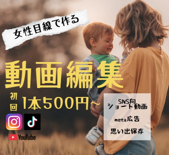 ショート動画初回1本500円で作成します SNS用、思い出保管用、ばぁばに送る動画作りませんか？ イメージ1
