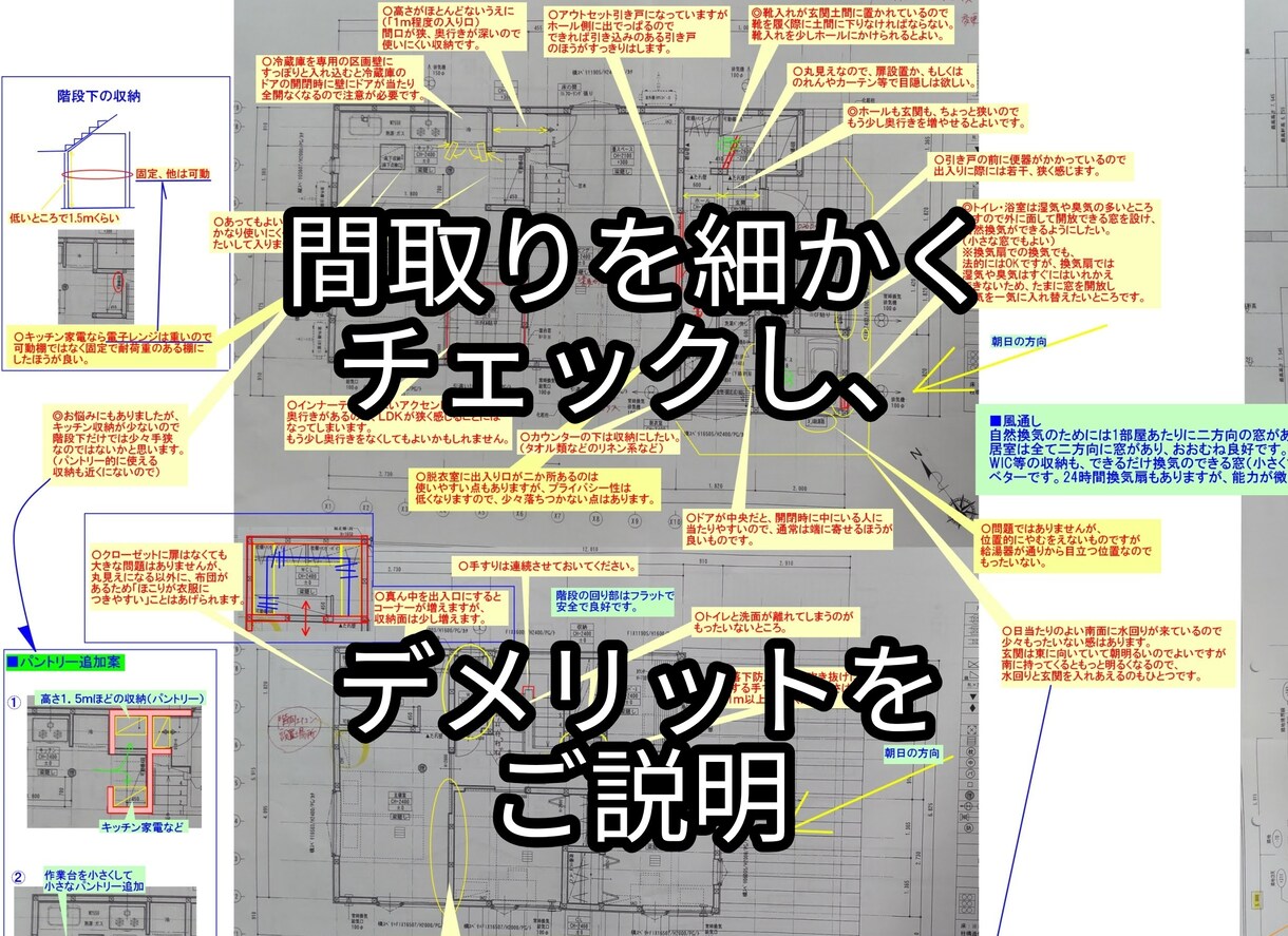 住宅の間取り診断・詳細に診断&改善案をお伝えします 建築士takumiの的確・細やかな間取りのセカンドオピニオン イメージ3