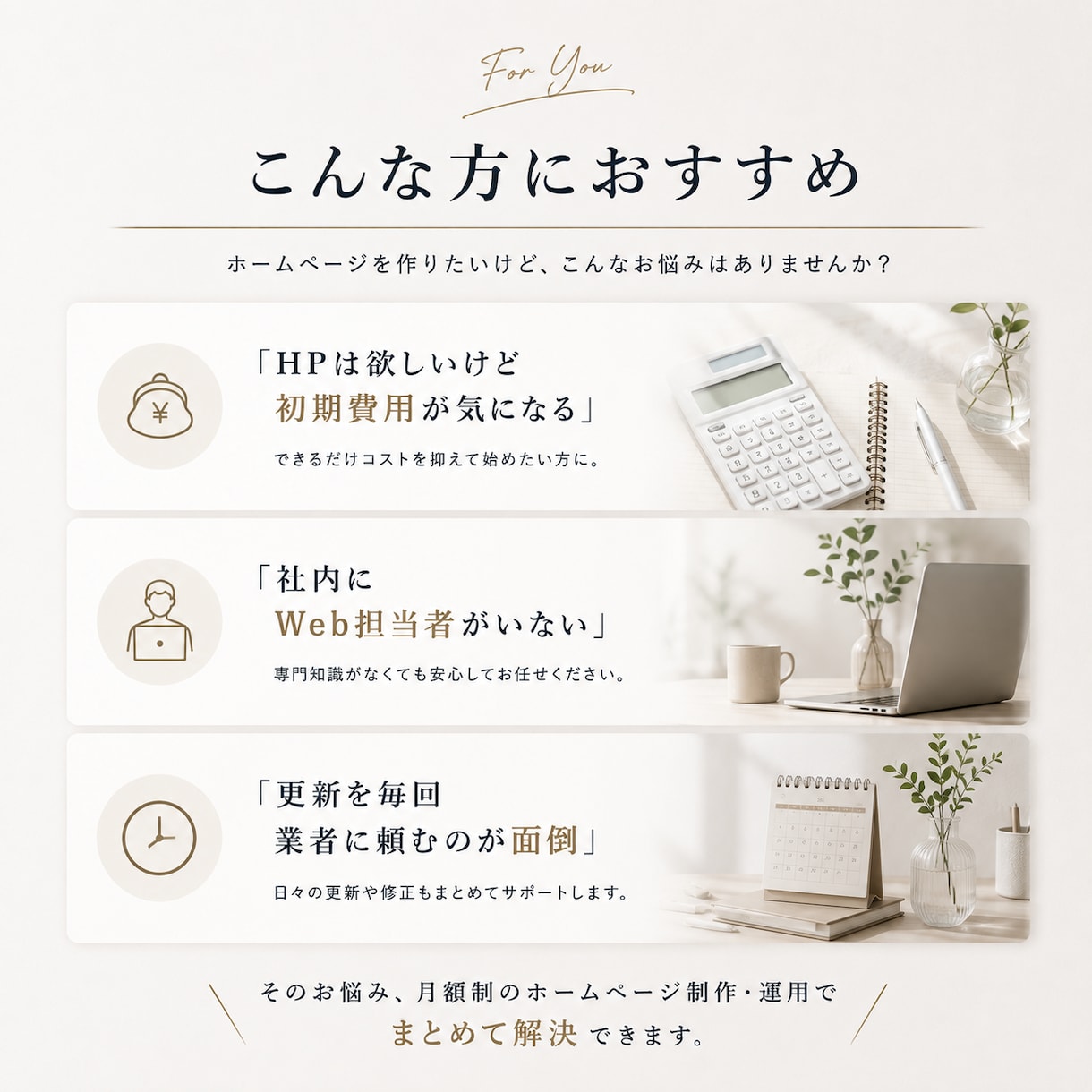 月額制でホームページを制作・運用しますます 初期費用を抑えて、制作後の運用までお任せ イメージ4