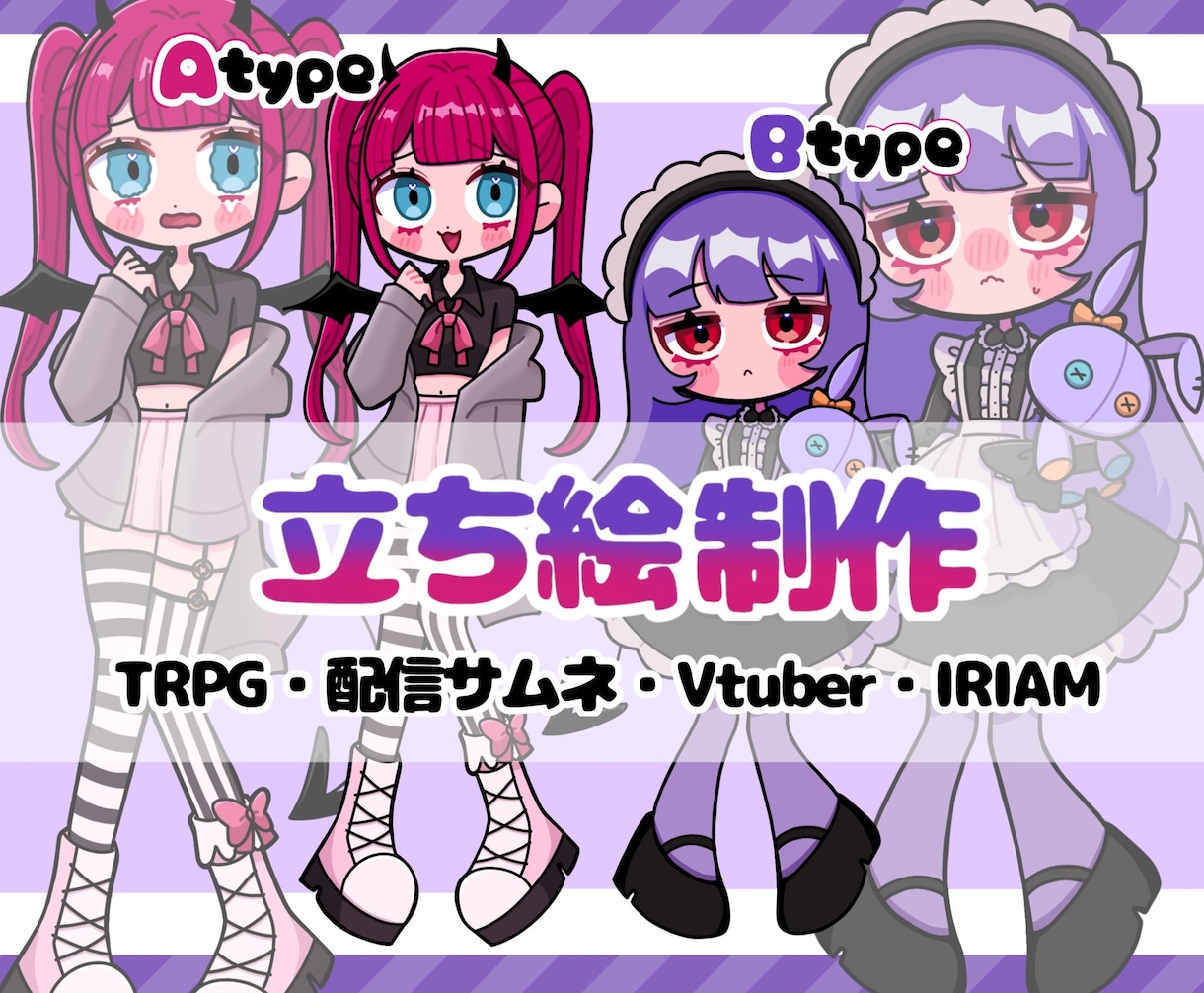 使用用途に合わせたポップな立ち絵をお届けします 【初回割プランあり◎全身立ち絵料金20%OFF】 イメージ1