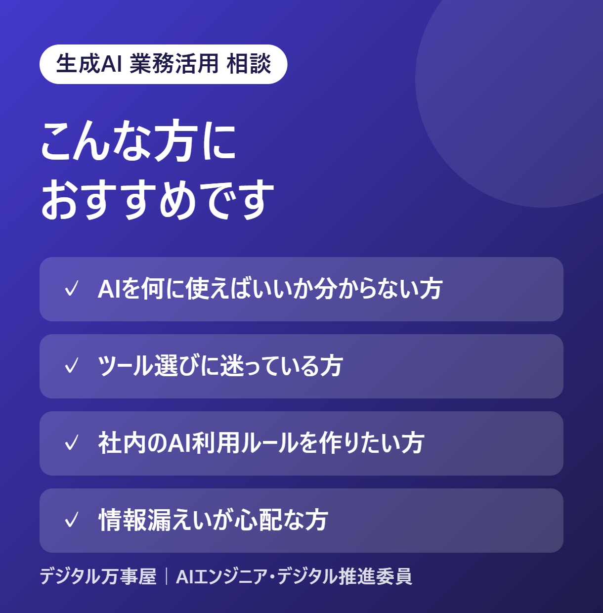 生成AIを業務にどう使うか一緒に考えます デジタル推進委員が、あなたの業務に合う使い方をご提案 イメージ2