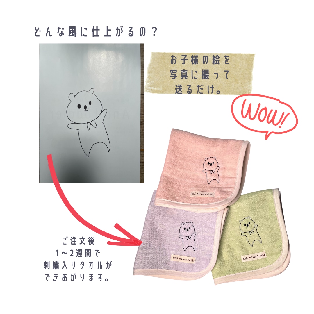 こどものお絵描きをタオルに刺繍します お子様の絵をタオルに刺繍をしてギフトとして送りませんか。 イメージ6