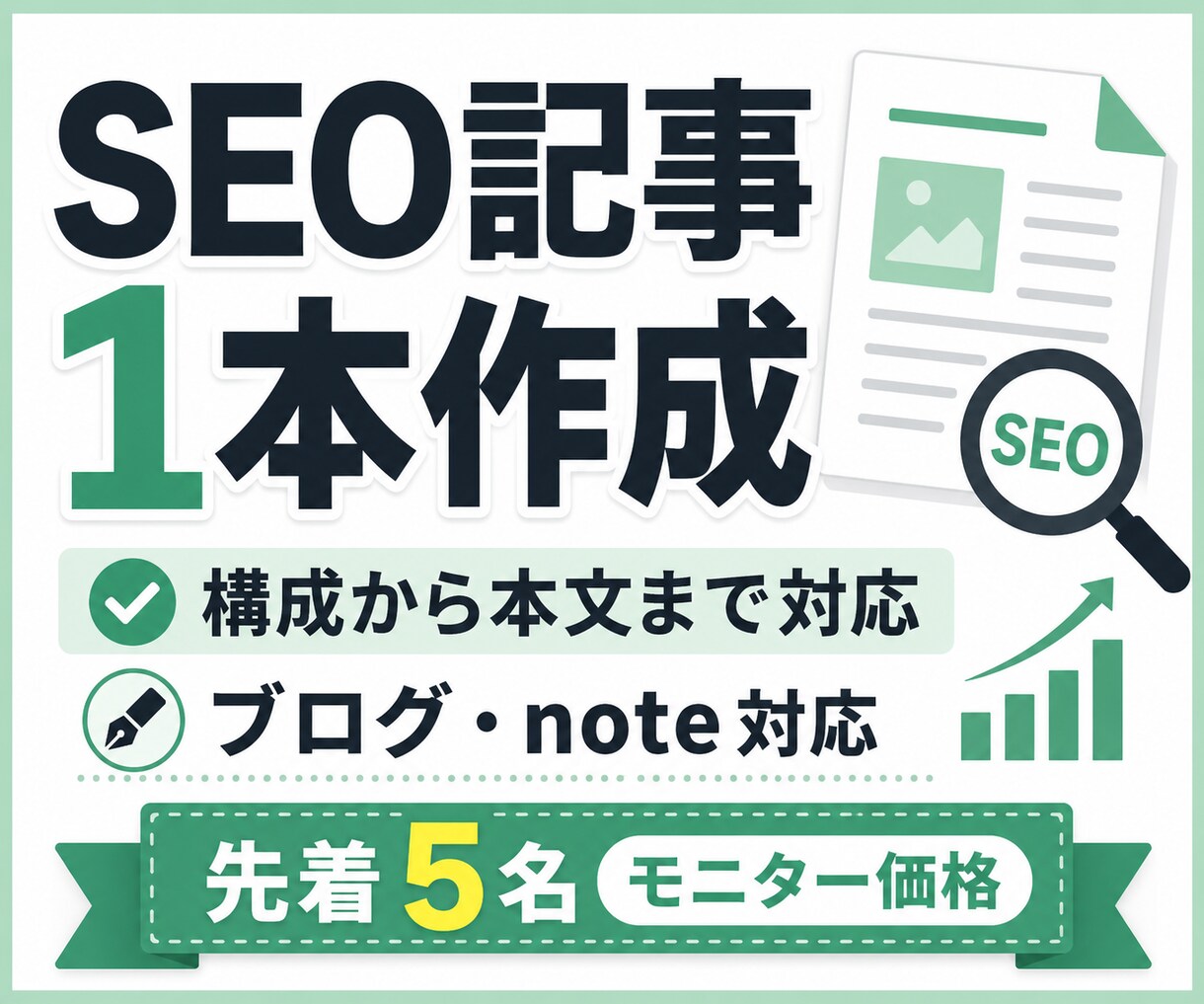 SEOを意識したブログ・note記事を作成します 構成から執筆まで、読みやすい記事に整えます イメージ1