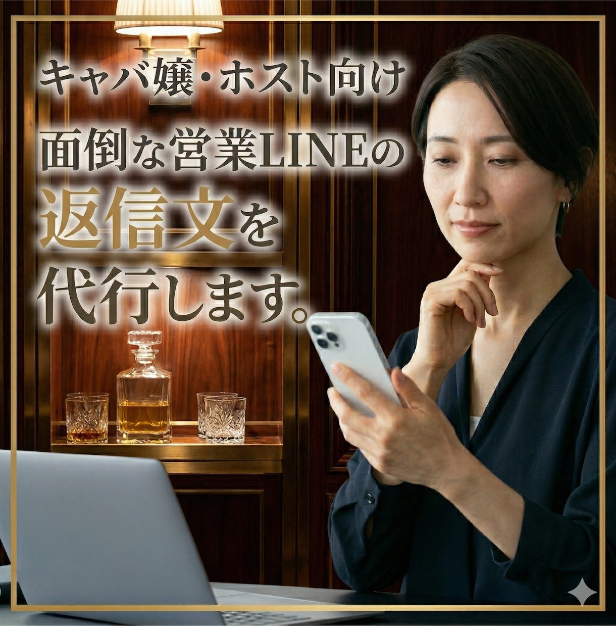 面倒な営業LINEの返信文を代行します 「返すのめんどくさい」そのLINE、丸投げしてください。 イメージ1