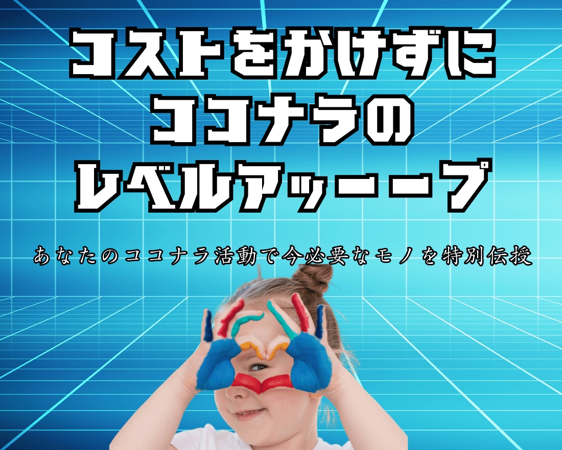 あなたのココナラ活動で『今』必要な改善点を伝えます 【低コスト】自分でどこを改善したらいいか分からない人向け！！ イメージ1