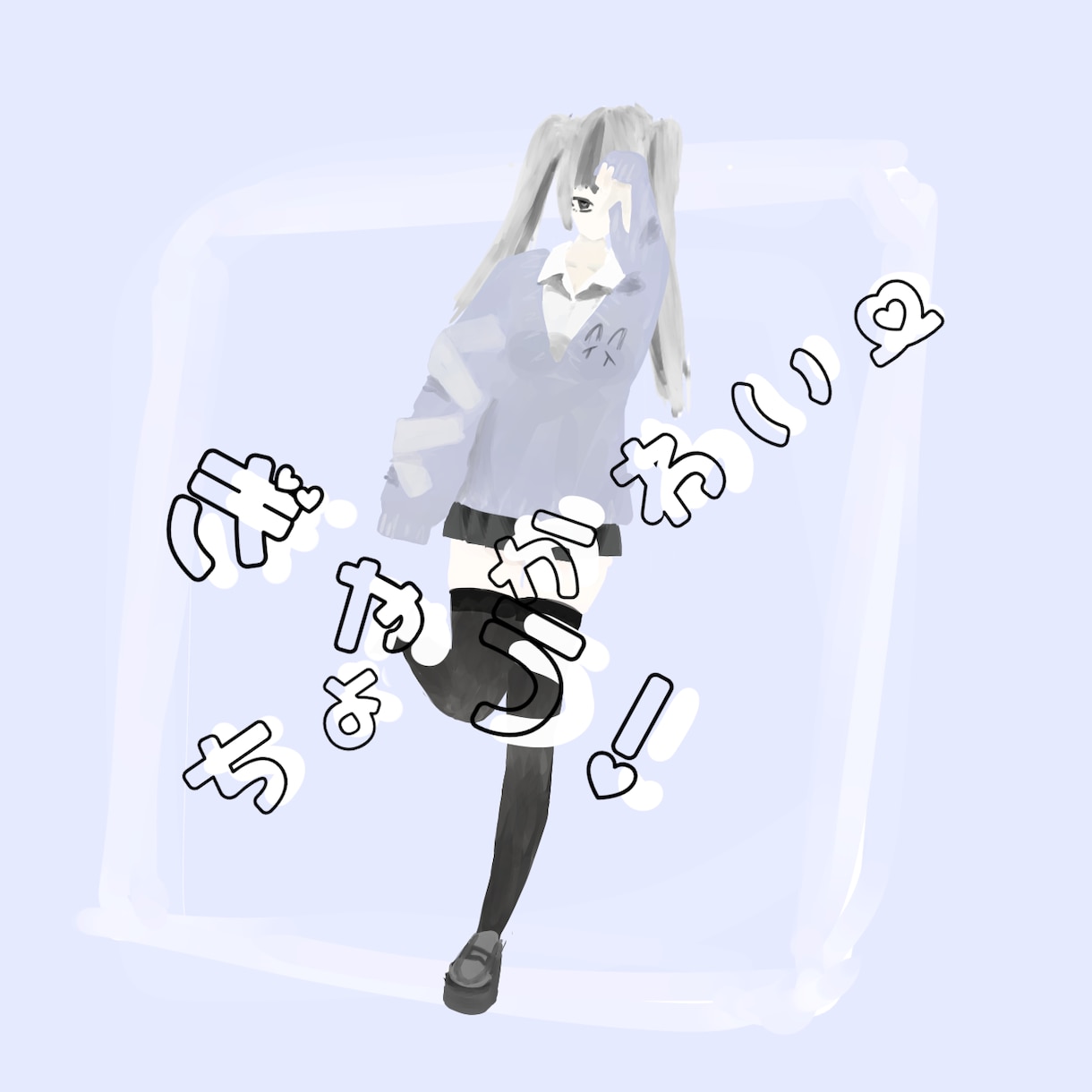 かわいい女の子の立ち絵描きます ふわふわーとした厚塗り系？の女の子を描きます！ イメージ1