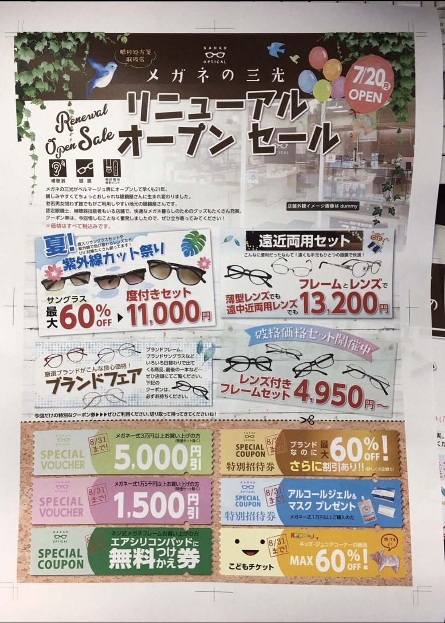 新聞折込チラシ、ポスティングチラシ制作、手配します B4フルカラー両面。店オープン案内、リニューアルやセール告知 イメージ3