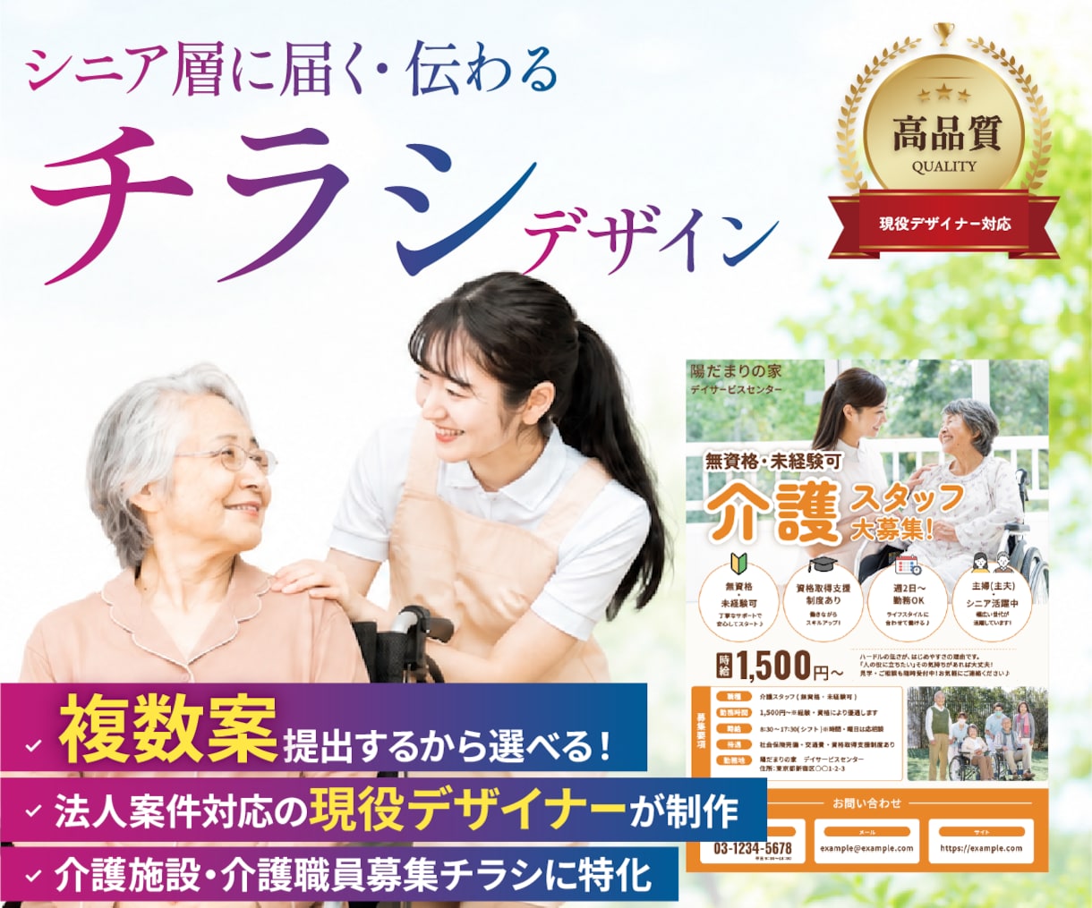 シニアにわかりやすい安心デザインチラシ作ります 【現役デザイナー】介護施設の求人・入居募集チラシ作成 イメージ1