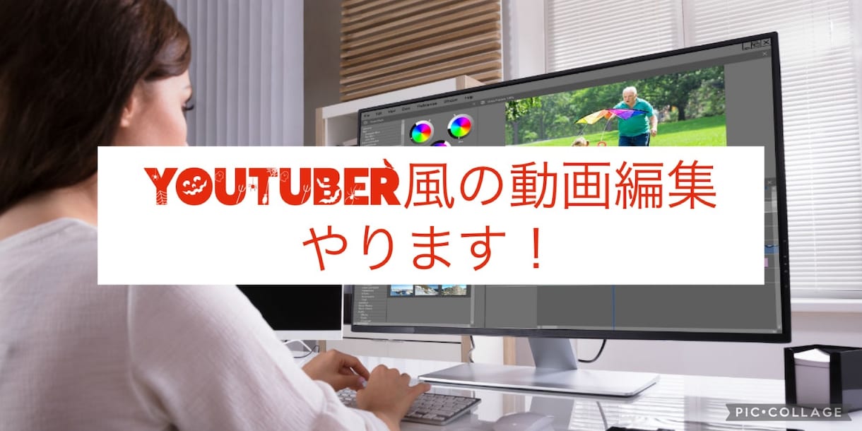 YouTuber風の動画作ります これであなたもYouTuberに！素材があれば全部やります！ イメージ1