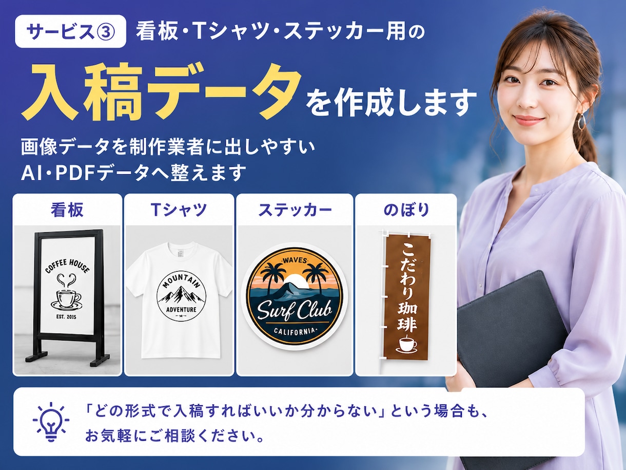 画像から看板用等のイラストレータデータを作成します 画像データを印刷業者に出せるAI・PDFデータへ整えます イメージ1