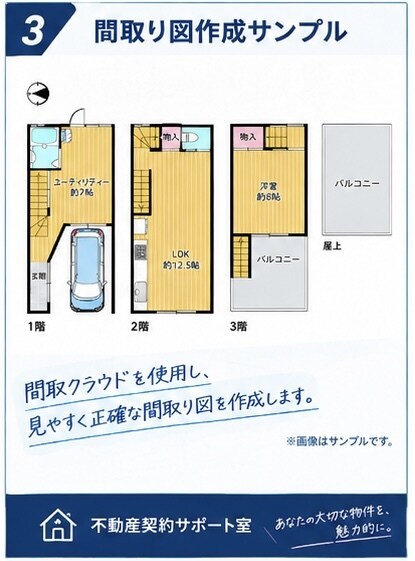 現役不動産営業がマイソク・間取り図を作成します 現役不動産営業が反響を意識した募集図面を作成 イメージ3