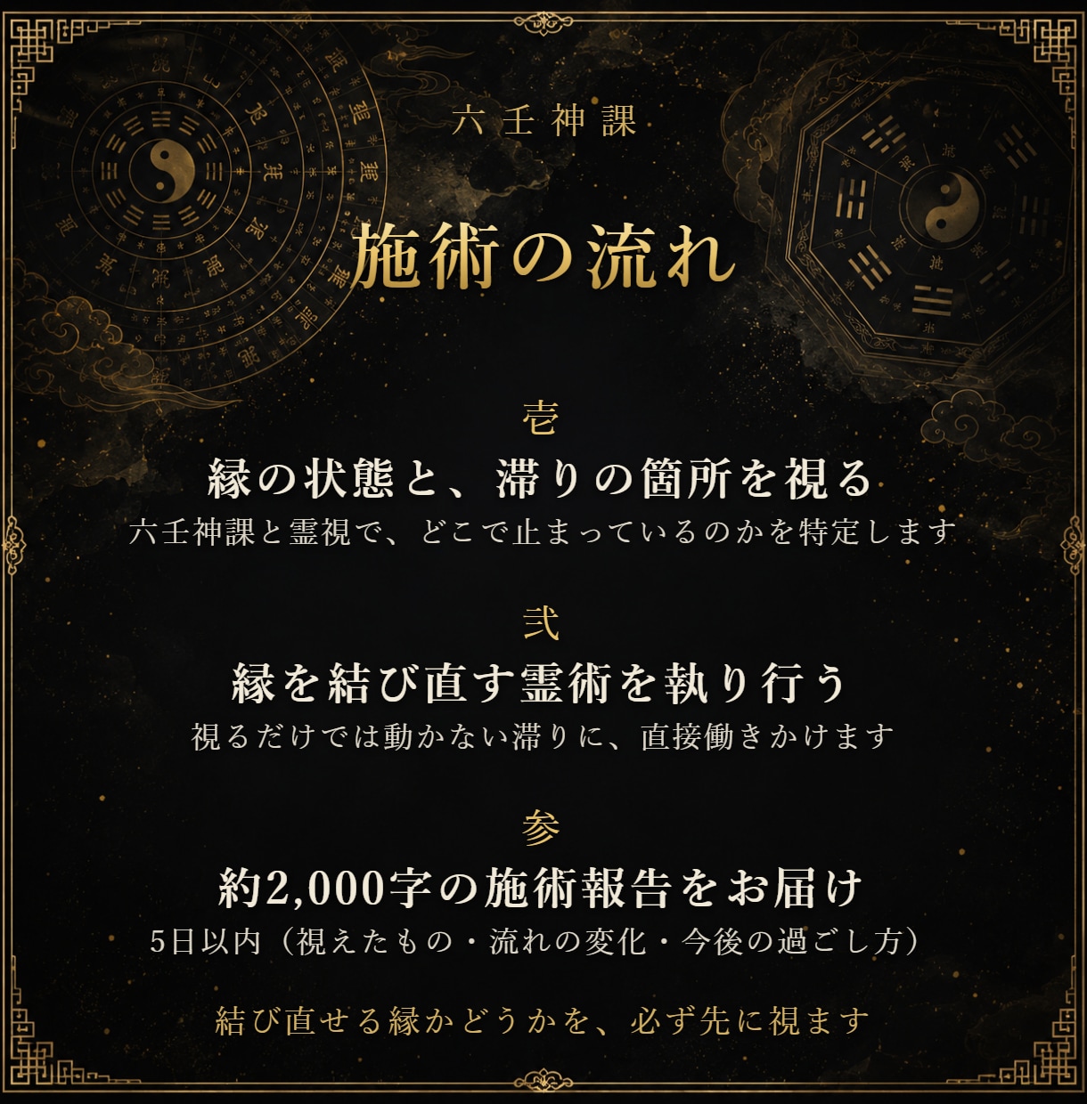 縁結び施術｜復縁など止まった縁を霊術で結び直します 視るだけでは動かない縁に、六壬霊術で働きかけます イメージ2