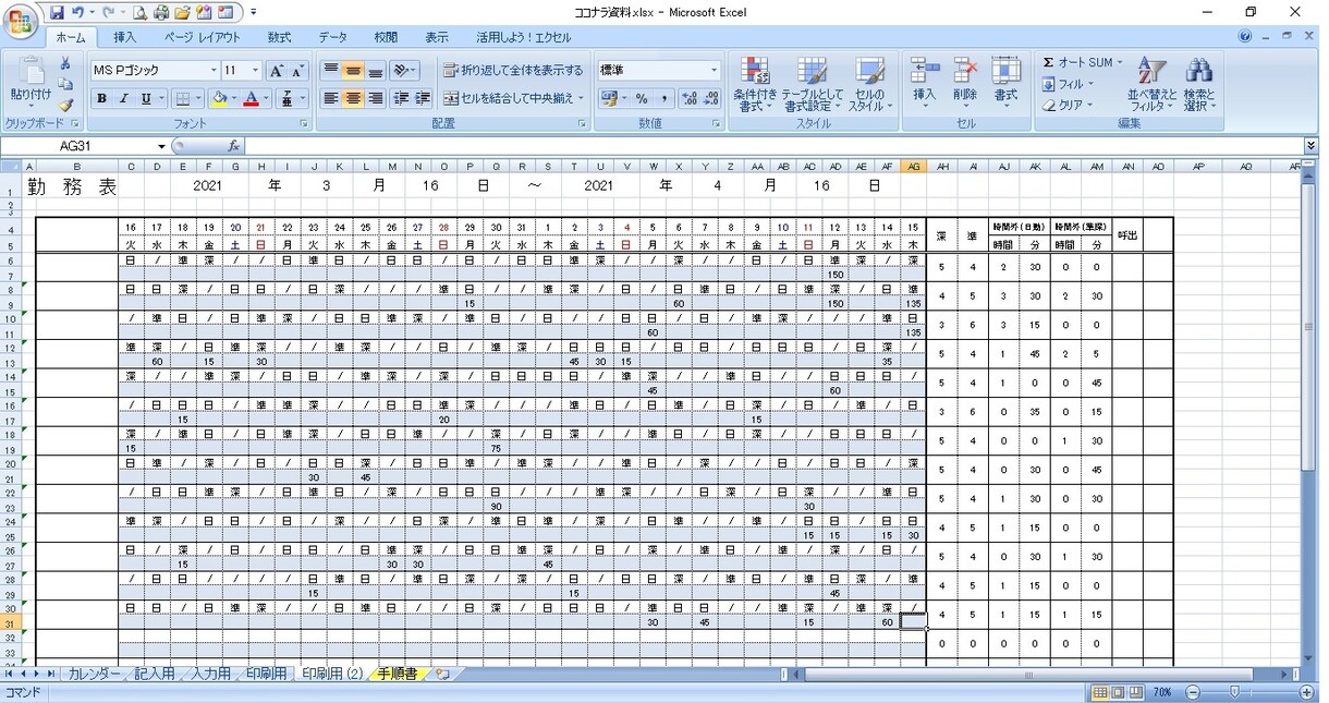 日程表やシフト表作ります Excelで作成するスケジュール表 イメージ3