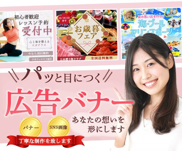 女性起業家さんへ｜バナーを丁寧に制作します 想いをカタチに、クリックされるデザインへ イメージ1