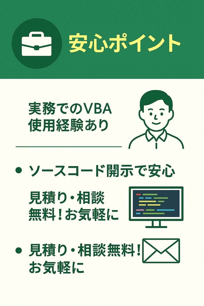 Excel VBA業務効率化ツールを作成します 要望に合わせて柔軟対応！VBAツールの作成・修正承ります イメージ2