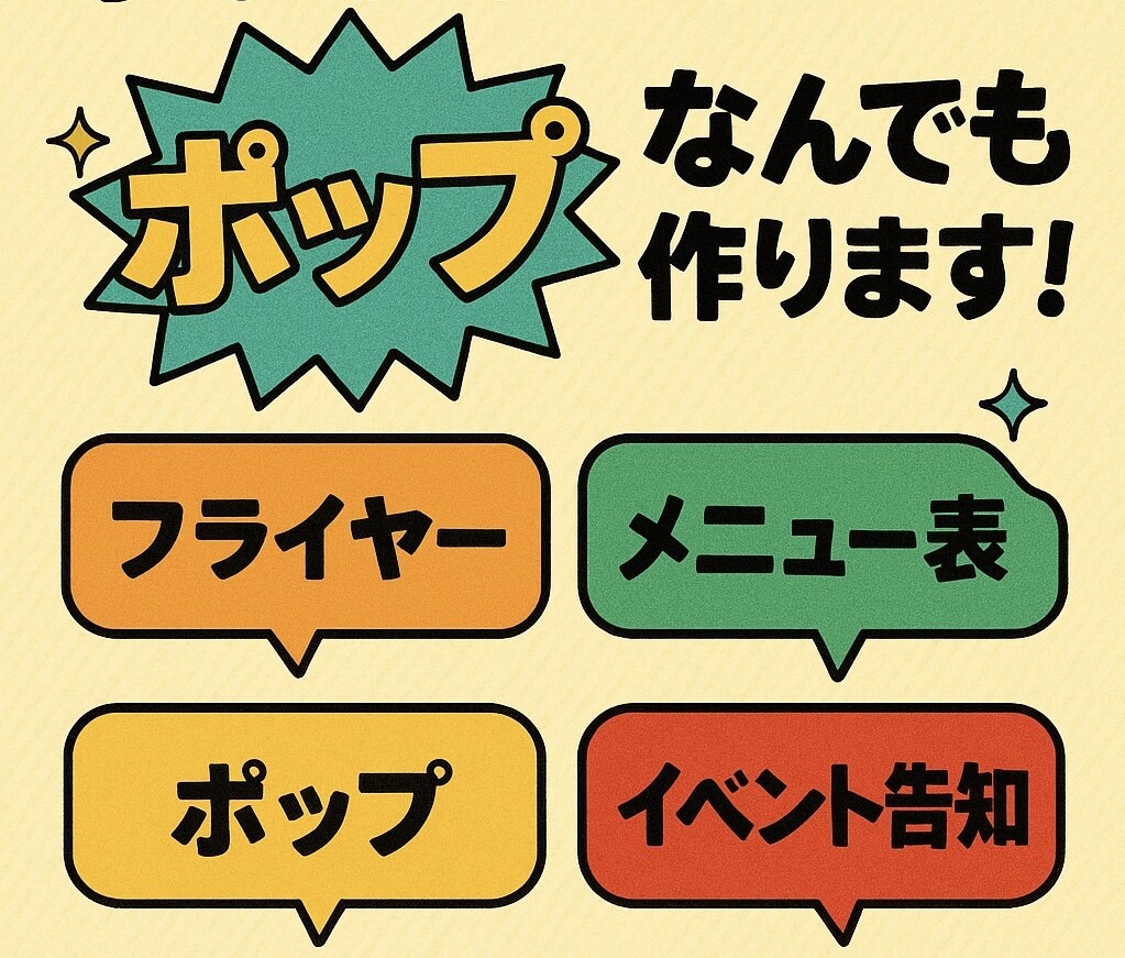 フライヤー、ポップ、メニュー表なんでもつくります 画像なんでも作ります。是非相談ください イメージ1
