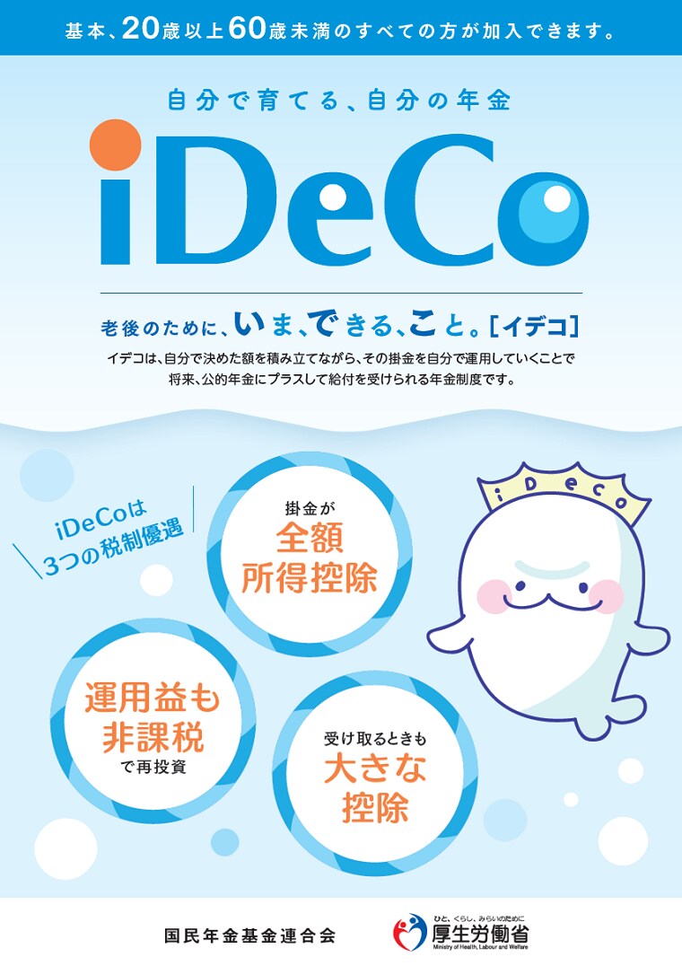これで安心！？iDeCoの説明します これから始めたい人向け！iDeCoで老後の資産形成！ イメージ1