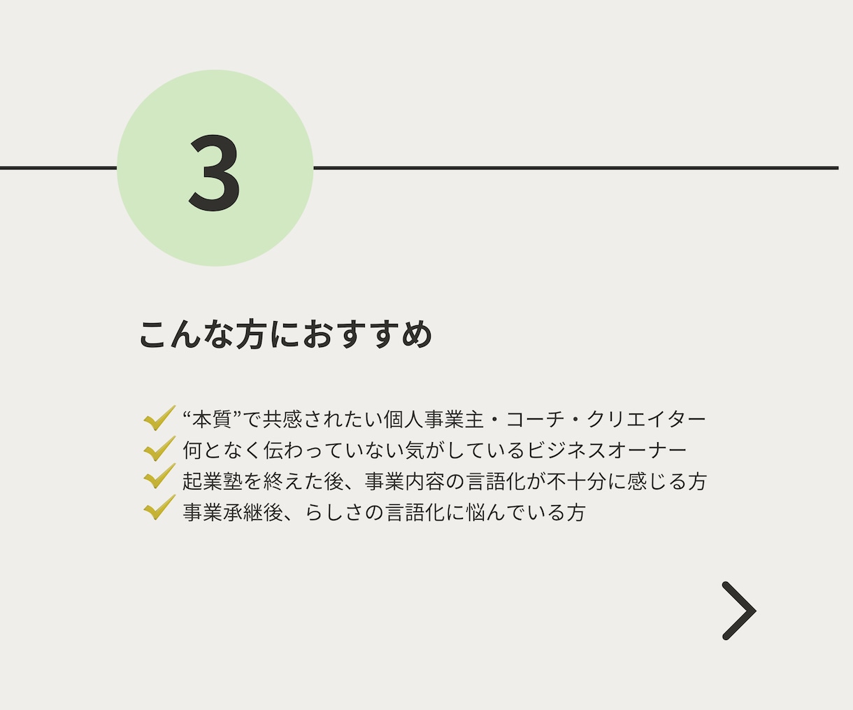 ブランド設計の前準備・ブランドの核を作ります 価値観統合 と 価値観統合ストーリーの作成 イメージ6