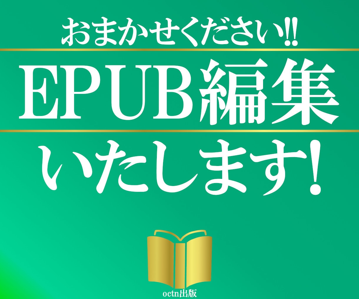 電子書籍向けepubファイルを修正・編集します epub原稿から誤字の修正・本文の編集で読者様の満足度UP イメージ1