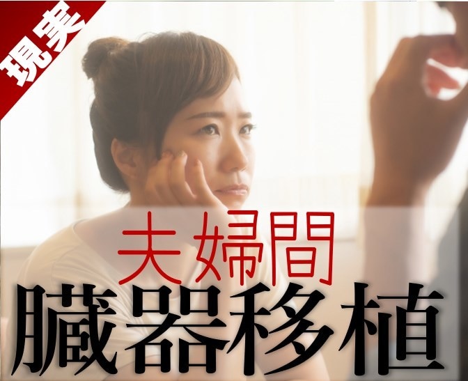 臓器提供: あなたの質問に答えてください