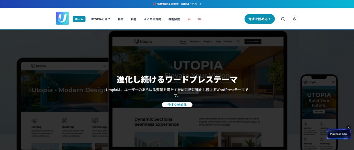 独自ワードプレステーマUtopiaでHP制作します 他にはない唯一無二のデザインであなたのビジネスを加速させます イメージ3