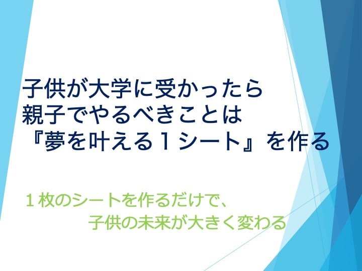 子供が大学に合格したら、親子ですべき事を教えます コロナ禍だからこそ、大学生活を親子で真剣に考える必要がある。 イメージ1