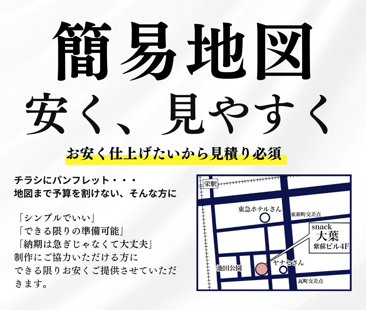 見やすい地図・案内図をどこよりもお安く制作します シンプルで見やすい地図をお作りします！チラシやパンフレットに イメージ1