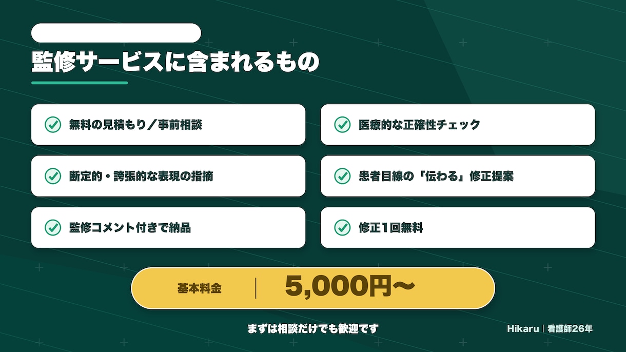 医療健康記事を看護師目線で読みやすく整えます 読者に伝わる表現へ一緒に整理します イメージ5