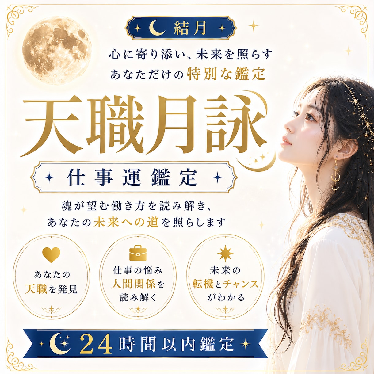 月光霊視で仕事運の流れを読み解き、成功へ導きます チャンスの波は、もうすぐそこに。月光霊視で流れを掴みます イメージ1