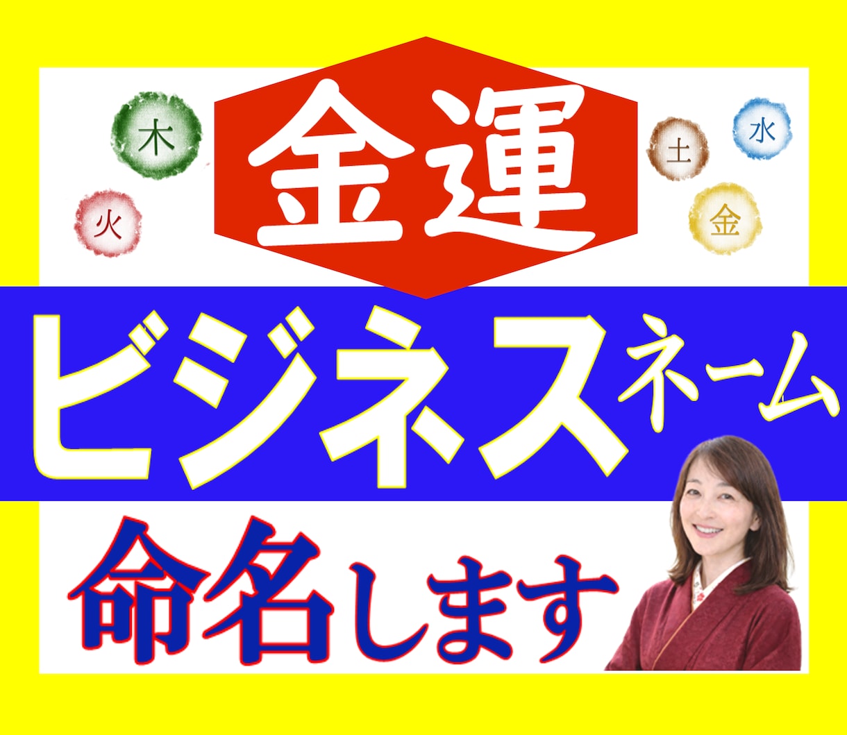 金運UP⤴をガッツリ後押し✨ビジネスネーム作ります 【姓名判断の資格を持ったプロ】が命名！本気で成功したい貴方へ イメージ10