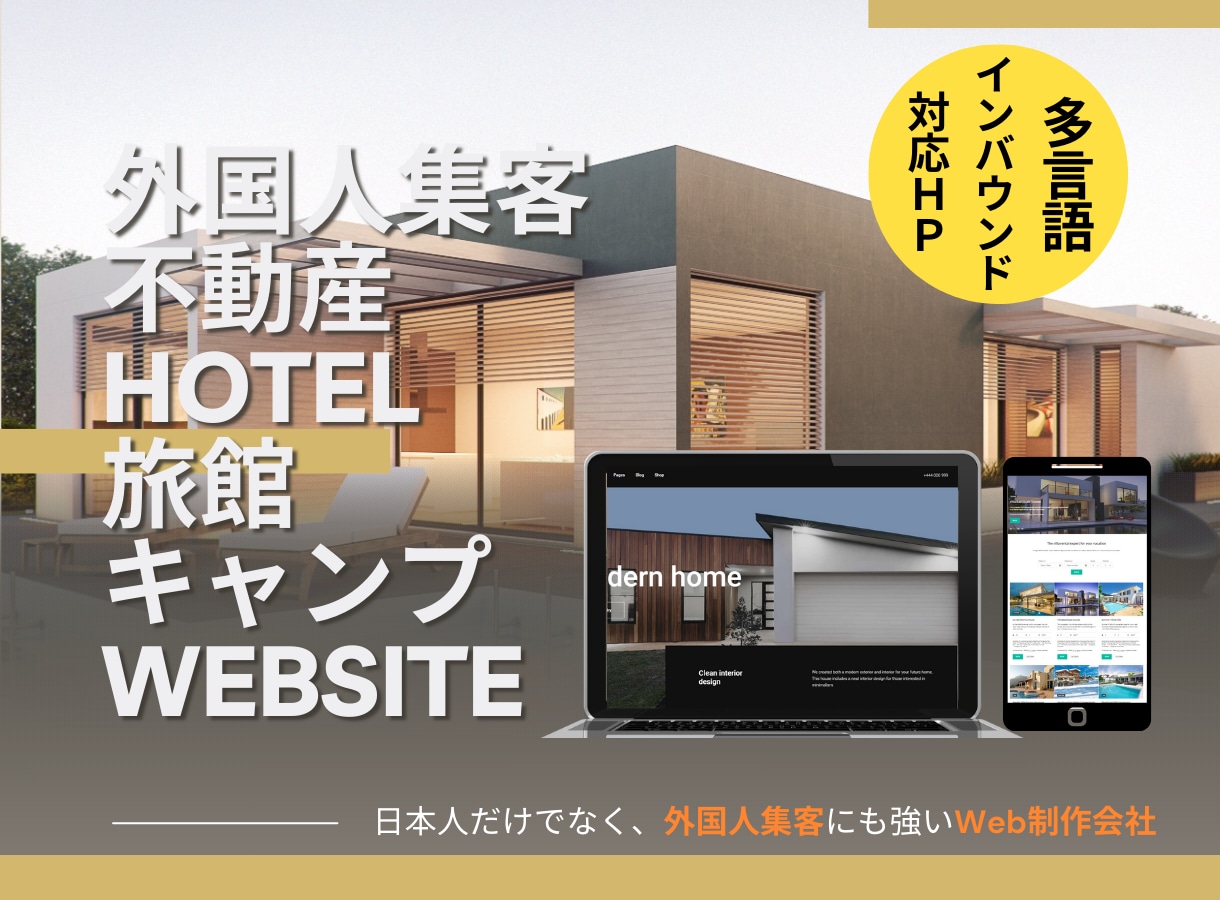 民泊・不動産・ホテル+多言語ホームページ制作します 不動産業界経験者が担当のため安心してお任せいただけます。 イメージ1