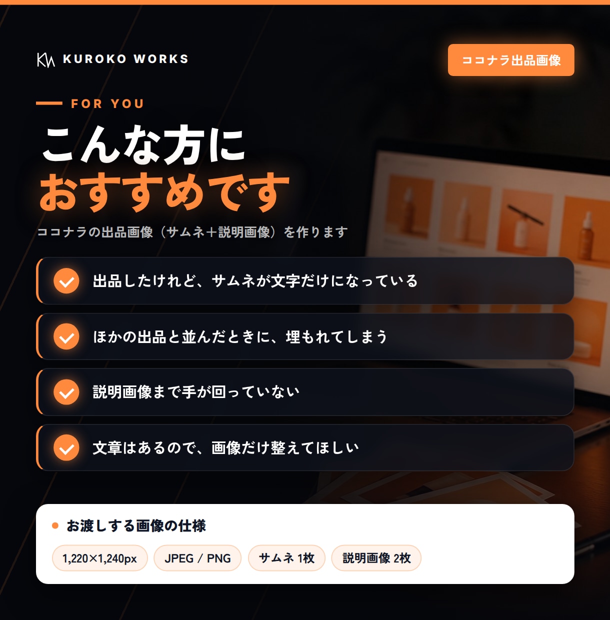 ココナラの出品画像を3枚セットで作成します サムネと説明画像2枚。並んだときに伝わる形に整えます イメージ2