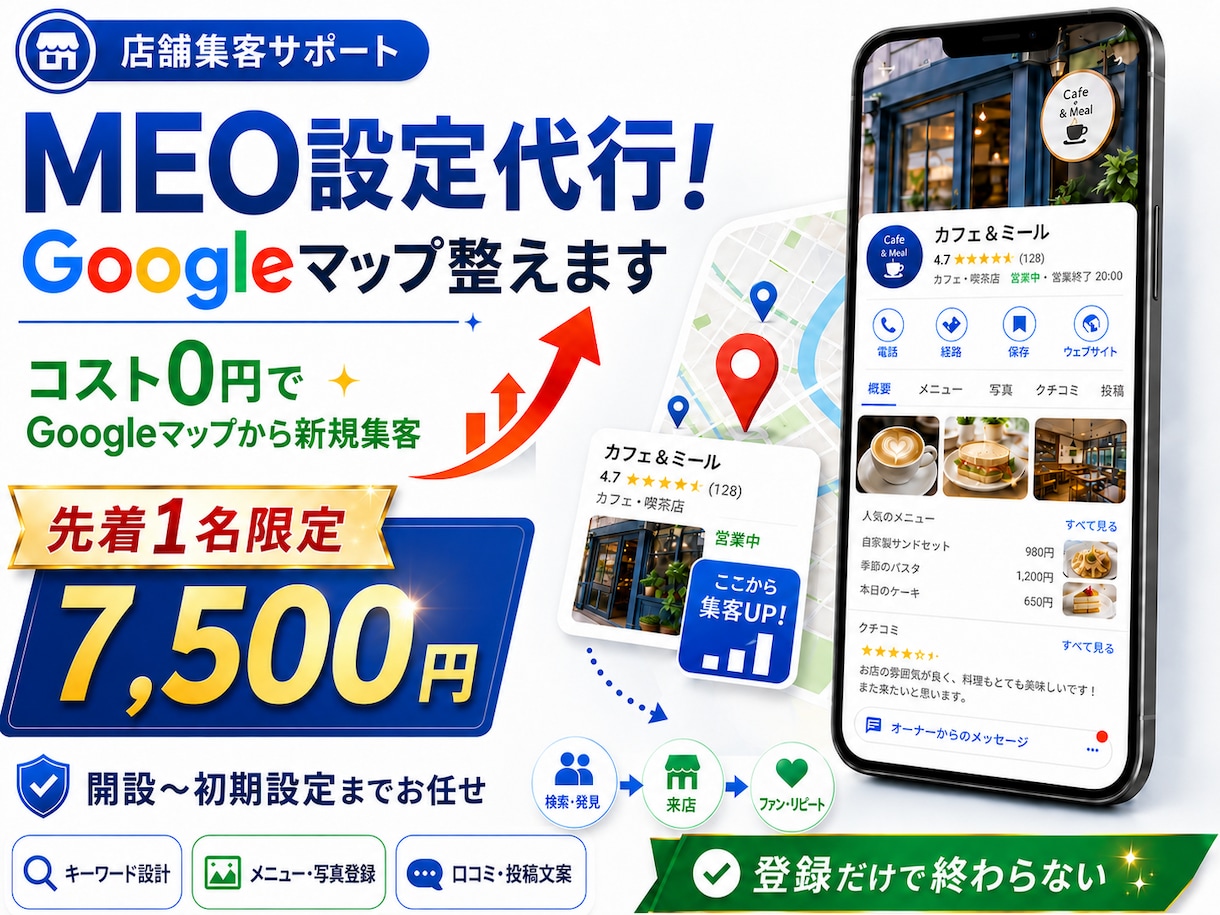 MEO設定代行！Googleマップ設定を整えます コスト0円でGoogleマップから新規集客 イメージ1
